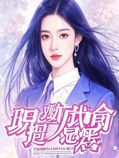 冰冷張振武出現(xiàn)在什么小說里？