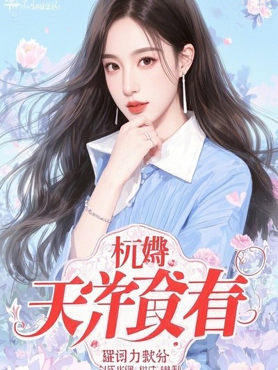主角叫冰冷陸天闊的小說(shuō)名字是什么？
