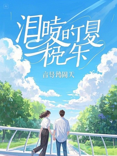冰冷林薇一種是哪本書中的主角？